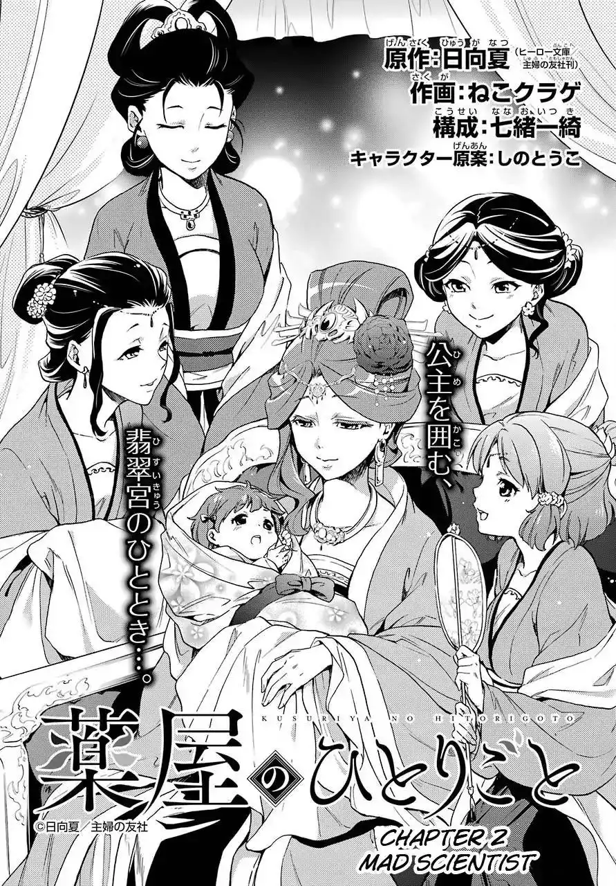 Kusuriya no Hitorigoto Chapter 2 4